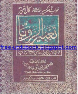 Khawab Aur Un Ki Tabeer Pdf